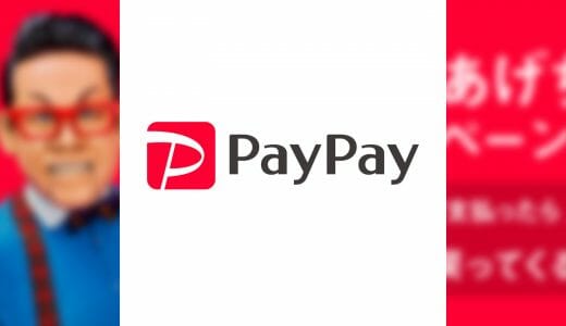 PayPayが1日の電子マネー決済額の20％以上を占めた可能性：100億円をあげちゃった効果とは？