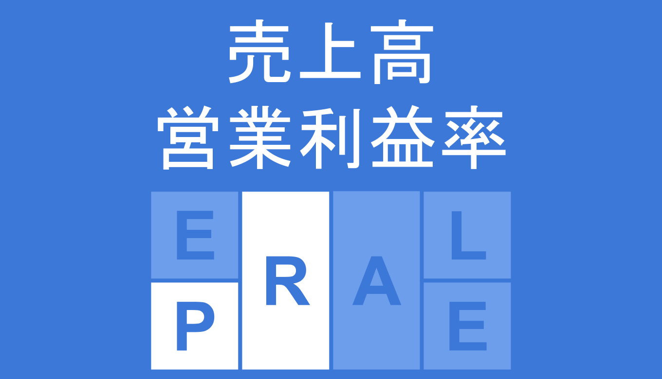 営業利益率とは？計算式と目安となる業種別平均値【2023年発表値】