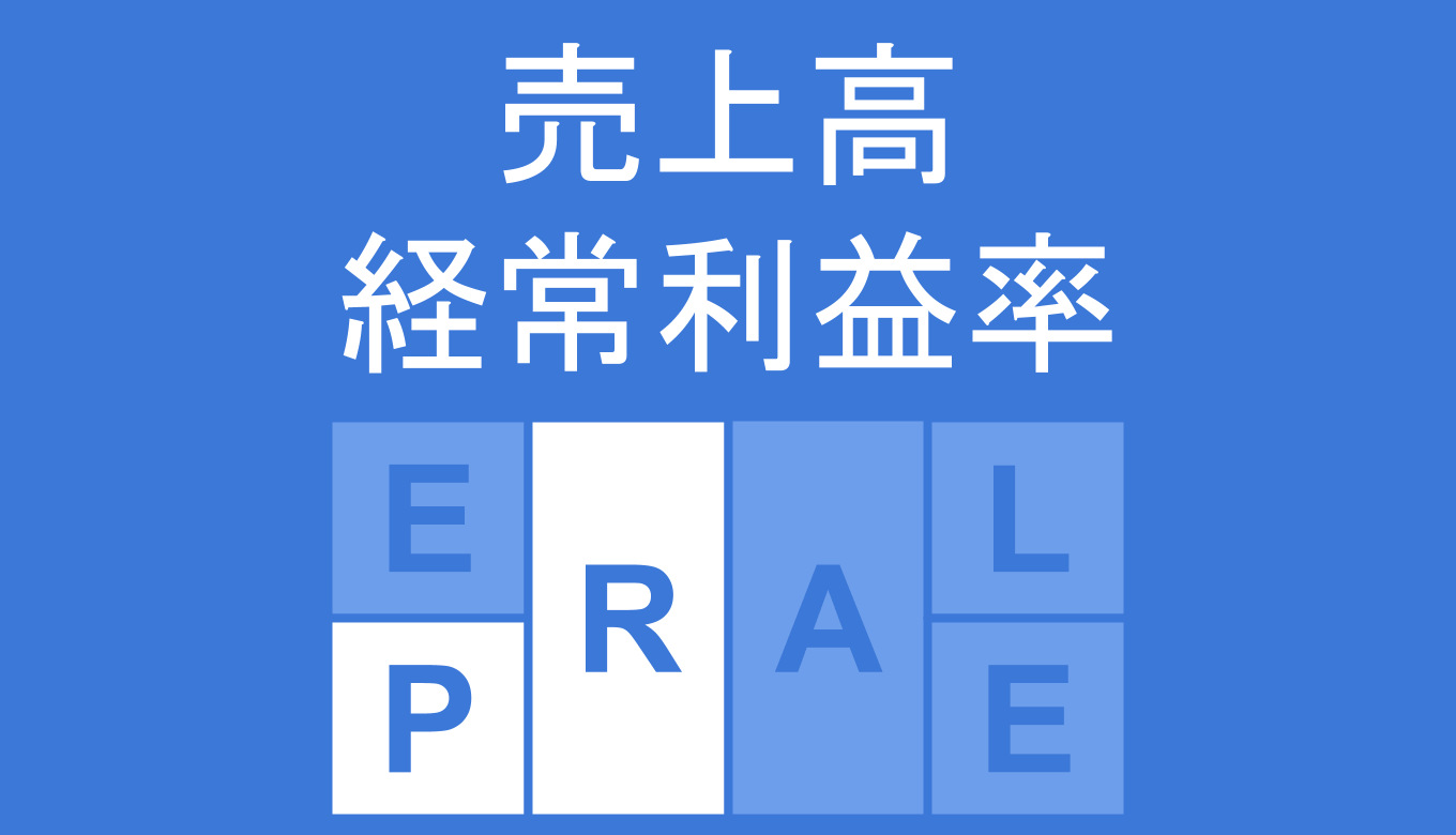 経常利益率とは 計算式と目安となる業種別平均値