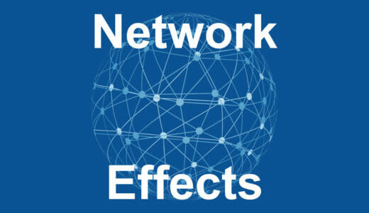 ネットワーク効果（外部性）とは？具体例で直接的・間接的をわかりやすく図解